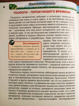 Александр Визаулин: Энциклопедия. Полезные ископаемые
