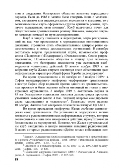 Бабенко, Дырина, Валева: Политические лидеры в современной Восточной Европе