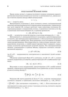Борейшо, Ивакин: Лазеры. Устройство и действие. Учебное пособие