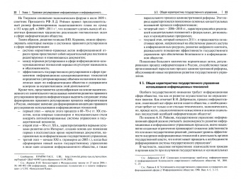 Наталия Ковалева: Правовое регулирование использования информационных технологий в государственном управлении