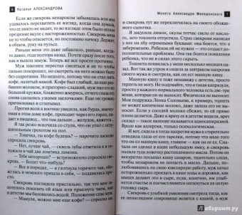 Наталья Александрова: Монета Александра Македонского