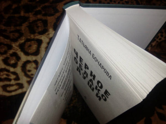 Татьяна Бочарова: Черное облако души