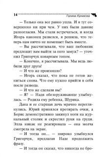 Галина Куликова: Выжить среди мужчин, или Дырка от бублика