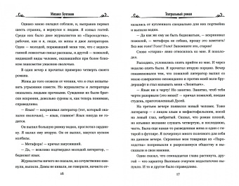 Михаил Булгаков: Театральный роман