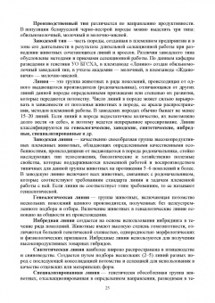 Лебедько, Танана, Климов: Разведение и селекция сельскохозяйственных животных. Учебник