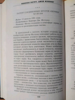 Бегич, Мэннинг: Никола Тесла и его дьявольское оружие