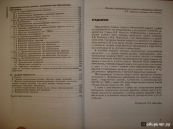Майский, Аляутдин: Фармакология с общей рецептурой. Учебное пособие
