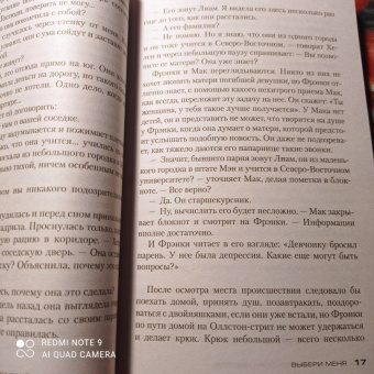 Герритсен, Брейвер: Выбери меня