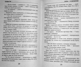 Альмира Рай: Любовь - не преступление