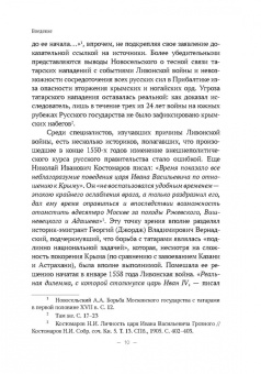 Владимир Волков: Были и небыли ливонской войны 1558–1583 годов