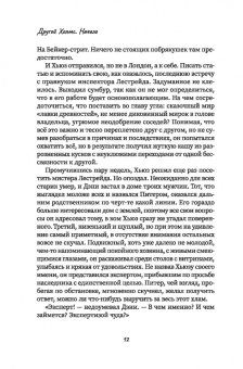 Евгений Бочковский: Другой Холмс, или Великий сыщик глазами очевидцев. Начало