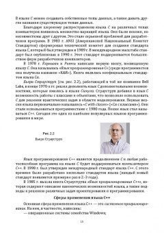 Татьяна Шеина: Основы программирования. Учебник
