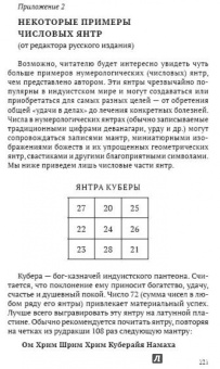 Хариш Джохари: Инструменты Тантры. Мантры, янтры и ритуалы