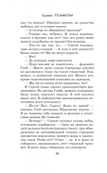 Галина Романова: Первый шаг к пропасти