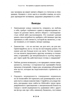 Патрик Кинг: Как привлечь и удержать мужчину своей мечты. Мужской взгляд на женские стратегии знакомств