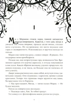 Анна Бруша: Некрасавица и чудовище. Битва за любовь