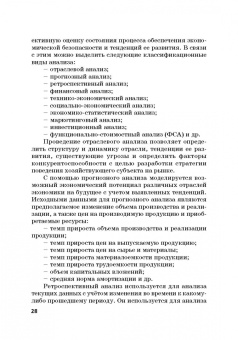 Дадалко, Земсков, Старовойтов: Диагностика и мониторинг экономической безопасности страны