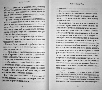 Уинтер Реншоу: P.S. I Dare You. Я бросаю тебе вызов