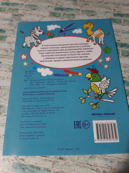 Весёлый зоопарк. Книжка-раскраска