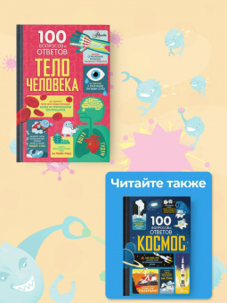 Фрит, Лейси, Мелмот: Тело человека