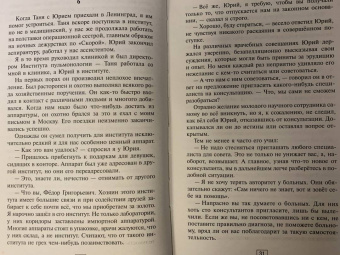 Федор Углов: Будни хирурга. Человек среди людей