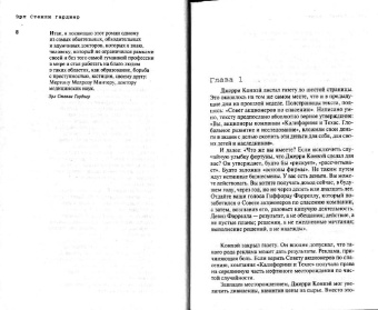 Эрл Гарднер: Дело о счастливом неудачнике