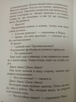 Дэвид Алмонд: Галчиное лето