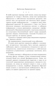 Джулия Берд: Фосфоресценция. О том, что нас поддерживает, когда мир окутывает тьма