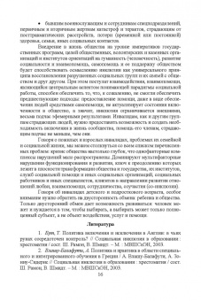 Мариям Арпентьева: Психосоциальное сопровождение лиц с ОВЗ и их семей. Монография