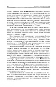 Родионов, Юлдашбаев, Табакова: Основы животноводства. Учебник