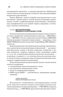 Иван Смирнов: Сварка специальных сталей и сплавов. Учебное пособие для СПО