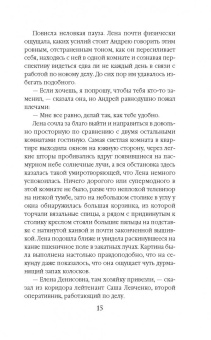 Марина Крамер: Требуется влюбленное сердце