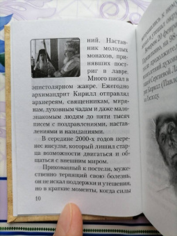 Кирилл Архимандрит: Бесценный дар Божий