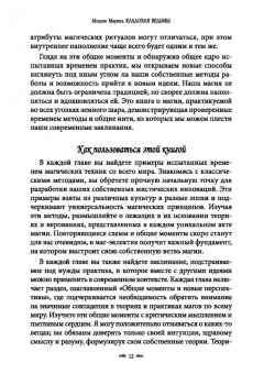 Мелани Маркиз: Кладовая Ведьмы. Расширяем вашу практику с помощью техник и тридиций разных культур
