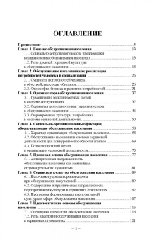 Свириденко, Хмелев: Сервисная деятельность в обслуживании населения. Учебное пособие