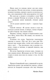 Фридрих Ницше: Так говорил Заратустра