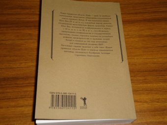 Ян Шан: Книга правителя области Шан