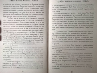 Наталья Жильцова: Факультет избранных