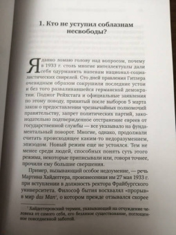 Ральф Дарендорф: Соблазны несвободы. Интеллектуалы во времена испытаний