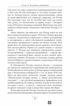 Лоуренс Рис: Темная харизма Адольфа Гитлера. Ведущий миллионы в пропасть