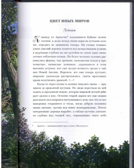 Энрике Алькатена: География Лавкрафта