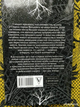 Макс Фрай: Сказки старого Вильнюса VI