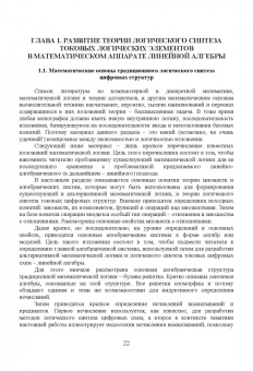 Чернов, Прокопенко, Бутырлагин: Двузначные и многозначные токовые логические элементы и вычислительные модули. Монография