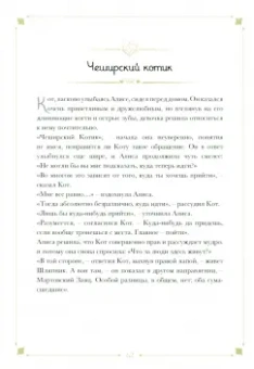 Алиса в Стране чудес