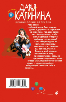 Дарья Калинина: Варенье из мухоморов