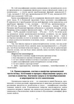 Ториков, Мельникова, Белоус: Агропочвоведение с научными основами адаптивного земледелия