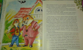 Бессонова, Бессонова: Приключения Суслика в стране Седьмого лепестка