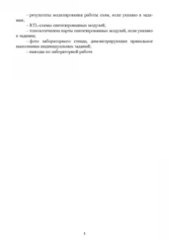 Денис Начаров: Комбинационные и регистровые цифровые схемы с использованием языка VerilogHDL. Учебное пособие