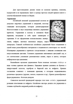 Елена Плеханова: История костюма, текстильного и ювелирного искусства. Учебное пособие