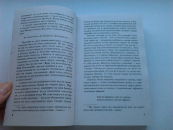 Ирина Грин: Синдром Фигаро